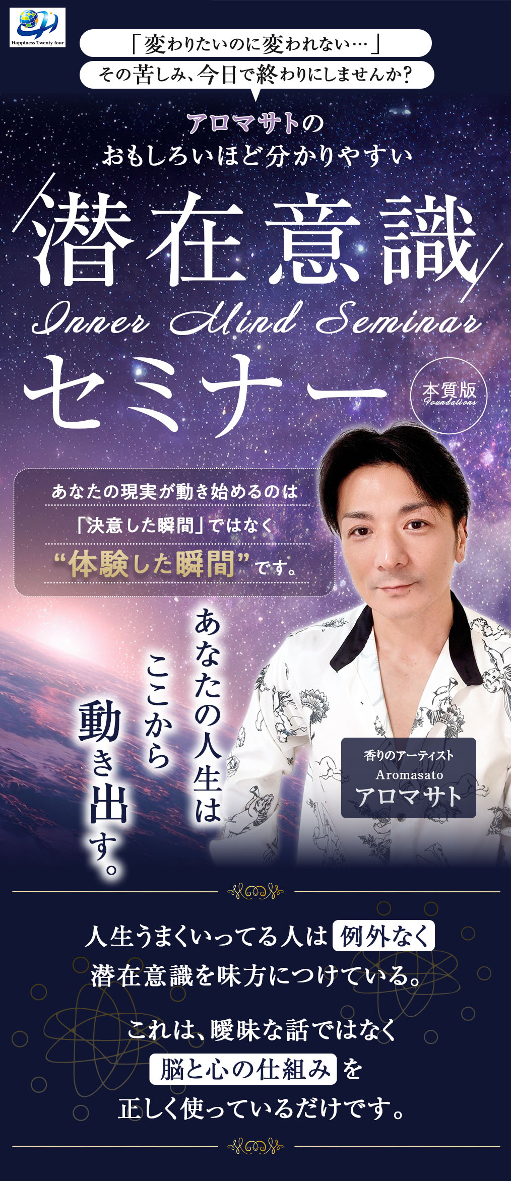 潜在意識セミナー ファーストビュー